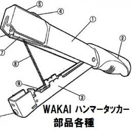 若井産業　ハンマータッカー　E07用交換部品