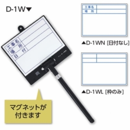 土牛　伸縮式ビューボード　ビューボードホワイト<低反射仕様>D-1