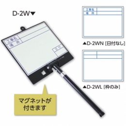 土牛　伸縮式ビューボード　ビューボードホワイト<低反射仕様>D-2