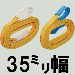 コンドーテック　ハイパワースリング　KP1-4型　【35mm幅】