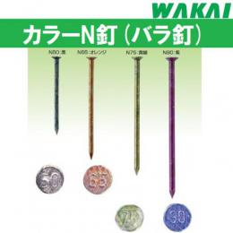 若井産業　(W)カラーN釘 24kg箱(4kg小箱×6箱入)