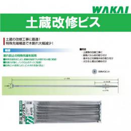 若井産業　造作用ロングビス　土蔵改修ビス 【販売単位:ケース(50本×10袋入)】