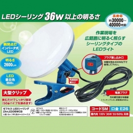 ゼフルス　LEDシーリング