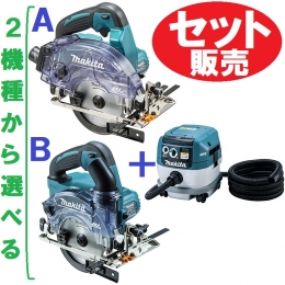 マキタ　集塵丸のこ【KS513DZ】+集じん機【VC0840】セット品　サービス品付