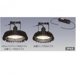 日立　高天井用LED器具　屋外対応　アームタイプ