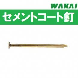 若井産業　セメントコート釘各種　【販売単位:25kg入ケース】
